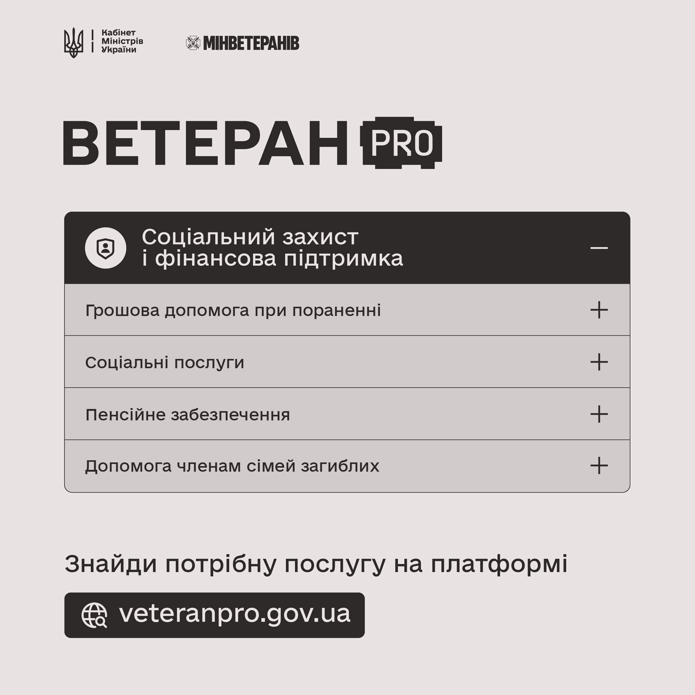 visual_1080x1080_-_Соцзахист.jpg
